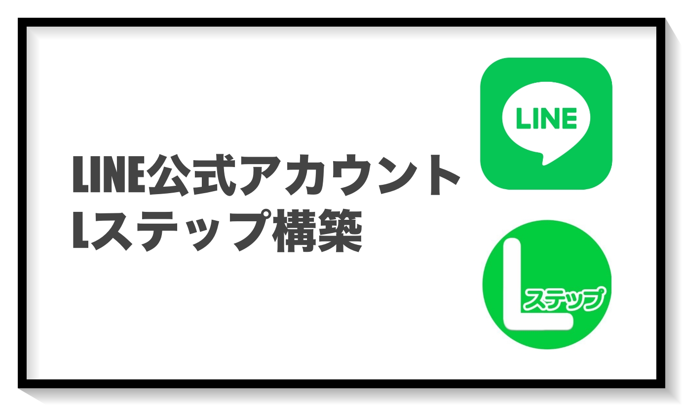 line-lstep